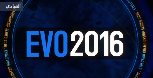 تحديد موعد نسخة عام 2016 من بطولة EVO للألعاب القتالية